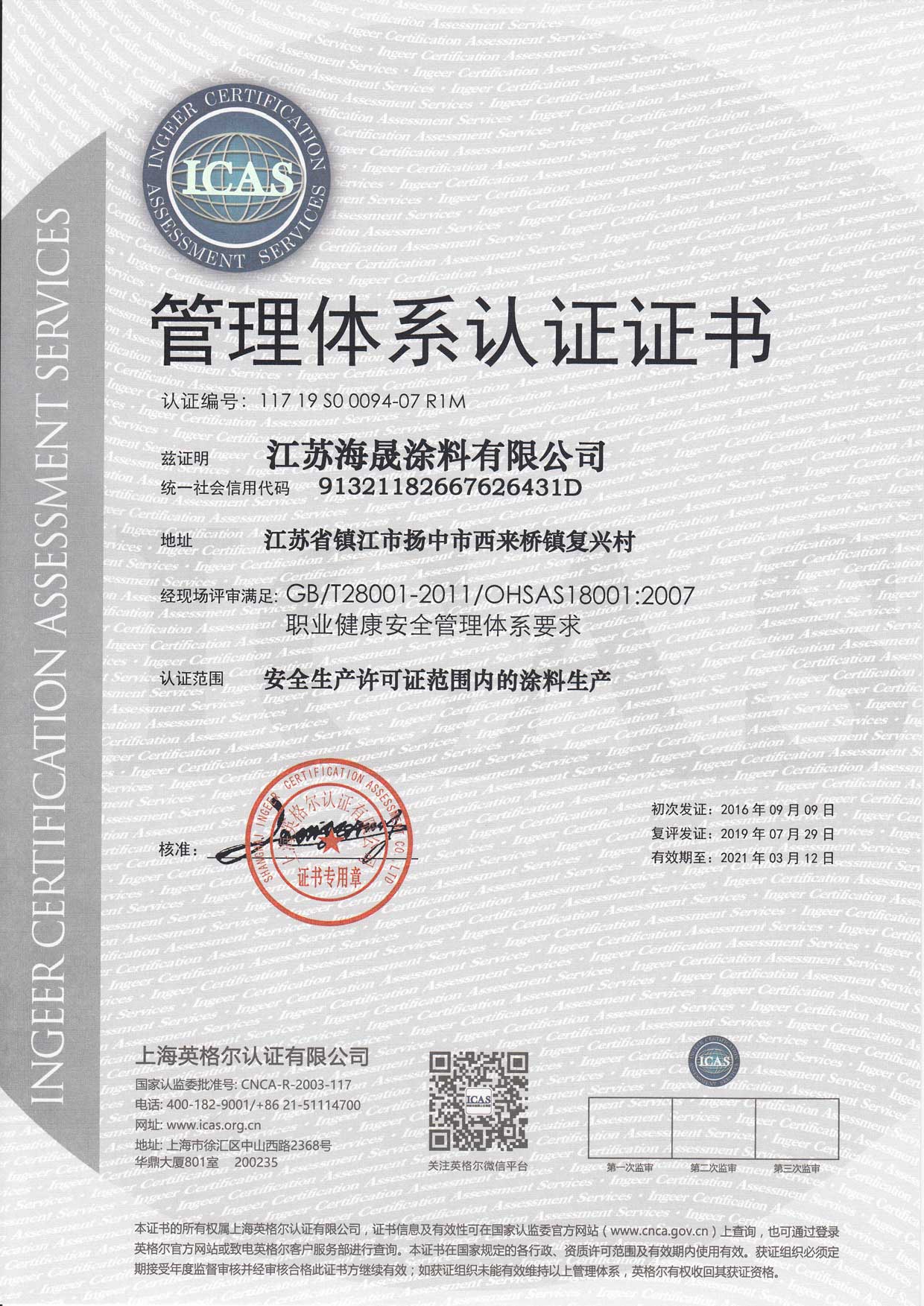 OHSAS18001I(y)ȫwϵC